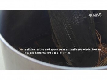 step3: 把粽葉和水草繩用滾水煮至軟身，約10分鐘。