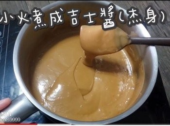 step10: 中小火煮成吉士醬(杰身)