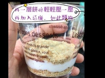 step9: 再一層餅碎輕輕捏，再加入忌廉