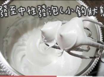 step25: 打發至中性發泡(小鈎狀態)