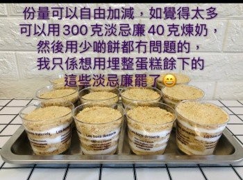 step12: 份量可以自由加減，如覺得太多可以用300克淡忌廉，40克煉奶，然後用少喲餅都冇問題的，我只係想用埋整蛋糕線下的這些淡忌廉。