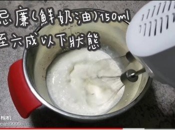 step33: 淡忌廉(鮮奶油) 150ml
打至六成以下狀態