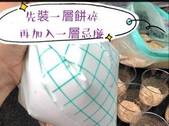 step8: 先裝一層餅碎，再加入一層忌廉