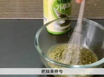step5: 把抹茶粉加入50克暖水拌勻，備用。