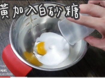step4: 蛋黃加入白砂糖