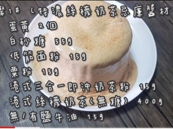 step3: 步驟1# <span class="group_1">特濃絲襪奶茶忌廉醬材料</span>