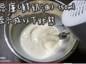 step38: 淡忌廉(鮮奶油) 150ml
打至六成以下狀態