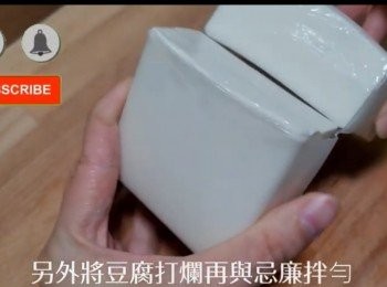 step3: 把日本絹豆腐取出