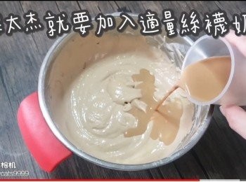 step42: (如太杰身)就要倒入適量港式絲襪奶茶