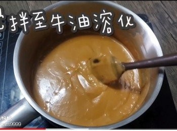 step12: 攪拌至牛油溶化