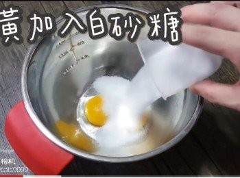 step4: 蛋黃加入白砂糖