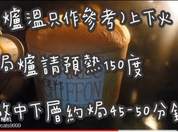 step31: (爐溫只作參考)上下火

焗爐請預熱150度

放中下層約焗45-50分鐘