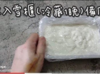 step10: 放入雪櫃(冷藏1晚)備用