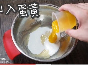 step15: 倒入蛋黃