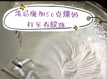 step6: 淡忌廉加50克煉奶，打至有紋路