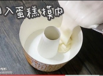 step30: 倒入蛋糕模內