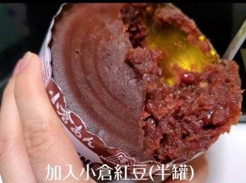 step3: 加入半鑵鑵頭紅豆