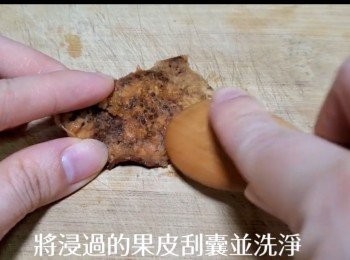 step6: 浸泡好的果皮去囊備用