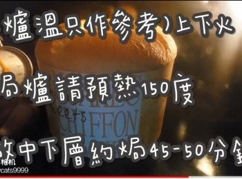 step29: (爐溫只作參考)上下火

焗爐請預熱150度

放中下層約焗45-50分鐘