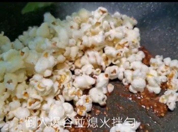 step9: 熄火，加入爆谷拌均勻