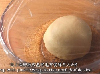 step3: 麵團包上保鮮膜進行第一次發酵至兩倍大