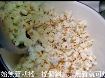 step6: 待鑊中不再發出爆開的聲音，即代表爆谷已完成。
把爆好的爆谷倒出來備用。