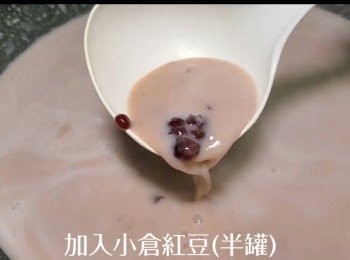 step4: 把紅豆鬆開，但不要壓扁。