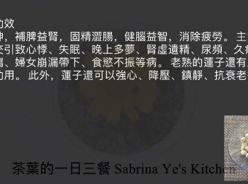 step3: 蓮子的功效