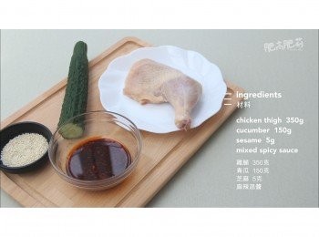 step1: 主要材料: 雞腿 350克, 青瓜 150克, 芝麻 5克, 麻辣混醬