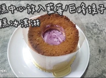step43: 蛋糕中心放入巨峰提子/藍莓雪糕冰淇淋