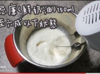 step35: 淡忌廉(鮮奶油) 150ml
打至六成以下狀態
