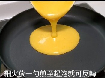 step7: 預熱平底鑊，把適量粉漿倒鑊中，觀察其變化