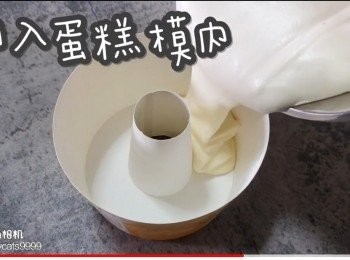 step27: 倒入蛋糕模內