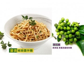 step9: 青花椒的香氣拌麵超好吃的