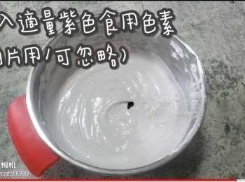 step40: 加入適量紫色食用色素
(拍片用/可忽略)