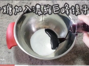 step3: 白砂糖加入濃縮巨峰提子汁