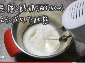 step33: 淡忌廉(鮮奶油) 150ml
打至六成以下狀態