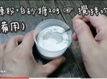 step4: 果凍粉+白砂糖20g ☞ 攪拌均勻(備用)