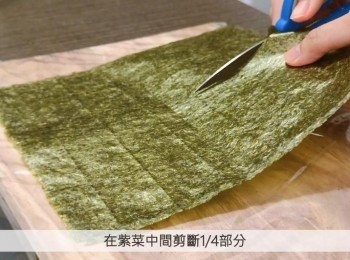 step5: 把紫菜分成四格，在中間剪斷1/4部分。