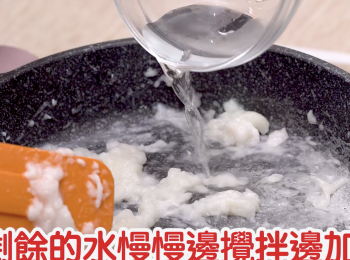 step2: 將剩餘的水慢慢邊攪拌邊加入，加熱至粉糊變濃稠和開始冒泡泡。 Add the rest of the water slowly while mixing, heat till the mixture thickens and bubbles.