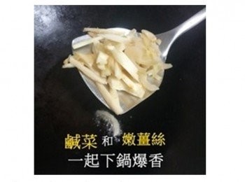 step3: 鹹菜和嫩薑絲下鍋爆香