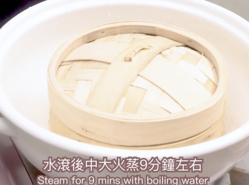 step5: 水滾後放入蒸籠蒸9分鐘左右 steam for 9 mins with boiling water
