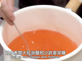 step6: 用水煮開大紅浙醋和少許麥芽糖，淋上豬大腸表皮上色
Boil up red vinegar and maltose, pour on intestine repetitively until it is coloured