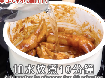 step4: 加油燒熱鍋，加入蒜蓉炒香，然後加入<a href="https://bit.ly/3kLFTWO" target="_blank" data-keyword="雞腳" class="guide-link"><strong>雞腳</strong></a> <span style="display:inline-block;vertical-align:middle;margin-top:-3px;color:initial;border-radius:3px;padding:2px 3px;font-size:12px;line-height:14px;background:#87d300;color:#fff;">即買</span> 拌炒，再下醬料兜炒。加水炆煮10分鐘。上碟灑上白芝麻，即熱享用。
Grease and heat a pan, fry chopped garlic, along with chicken feet, stir fry with the sauce prepared. Add water to simmer for 10 minutes. Plate up the dish with white sesame, serve while hot.