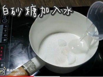 step5: 白砂糖加入水
