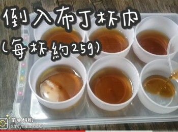 step11: 倒入布丁杯內
(每杯約25g)