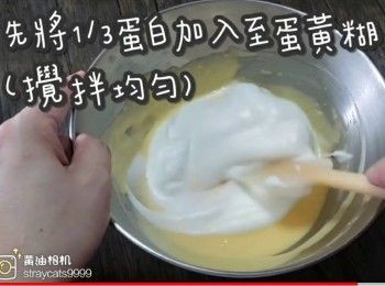step29: 先將1/3蛋白加入至蛋黃糊
(攪拌均勻)