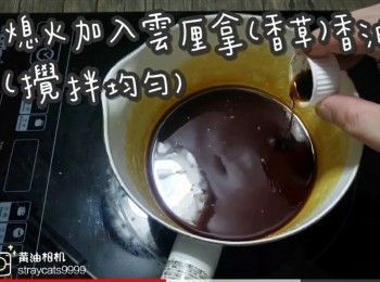 step10: 熄火加入雲厘拿(香草)香油(攪拌均勻)
