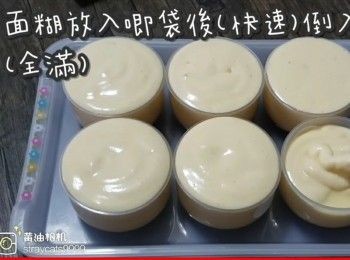 step32: 面糊放入唧袋後(快速)倒入布丁杯(全滿)