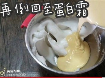 step30: 再倒回至蛋白霜